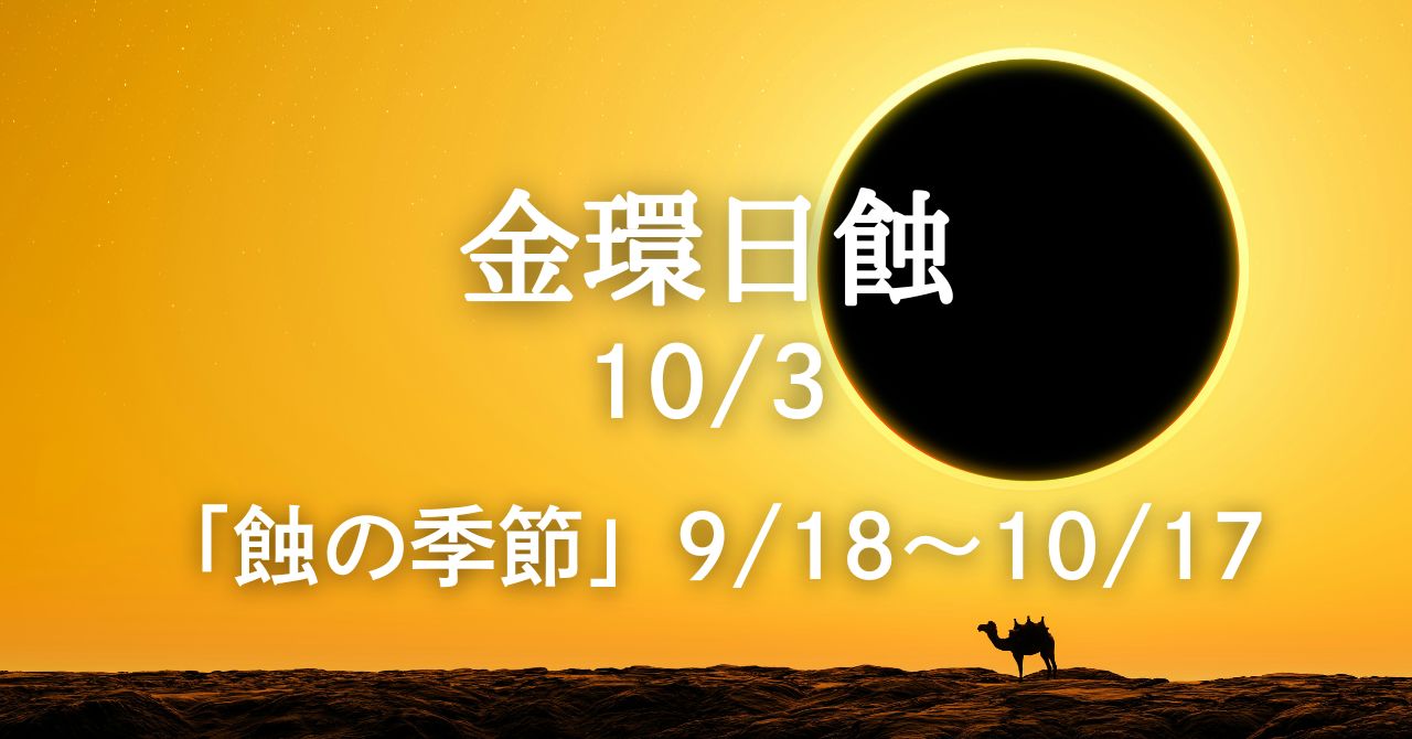 20241003eclipse.jpg