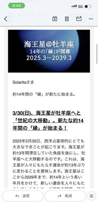 海王星@牡羊座の運勢メール