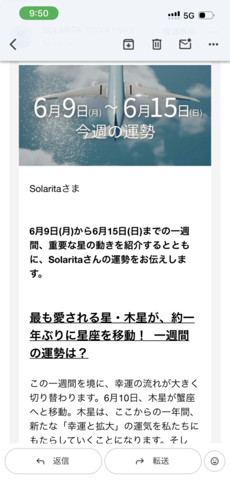 週間運勢メール