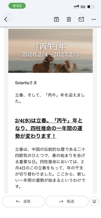 SOLARITAタイプ運勢メール